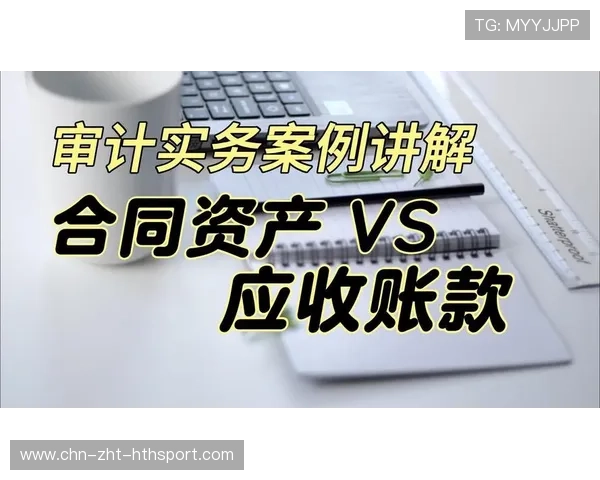 如何评估职业运动员合同的资产化价值